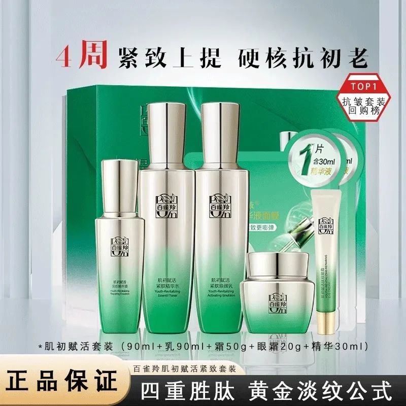 Pechoin SkinCare Set Toner Emu - Luxury Skincare Brand 评论和价格